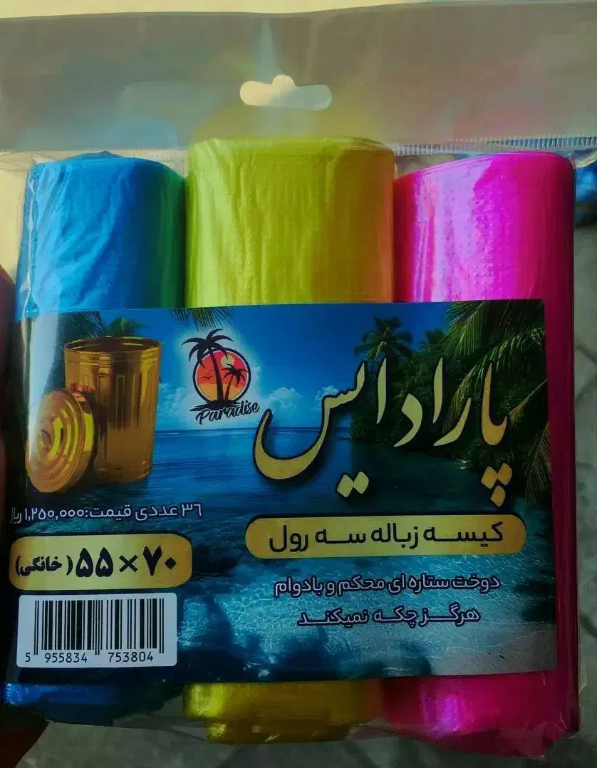 کیسه زباله رولی پارادایس مواد درجه A با قیمت عالی|ظروف نگهدارنده، پلاستیکی، یک‌بارمصرف|باقرشهر, |دیوار