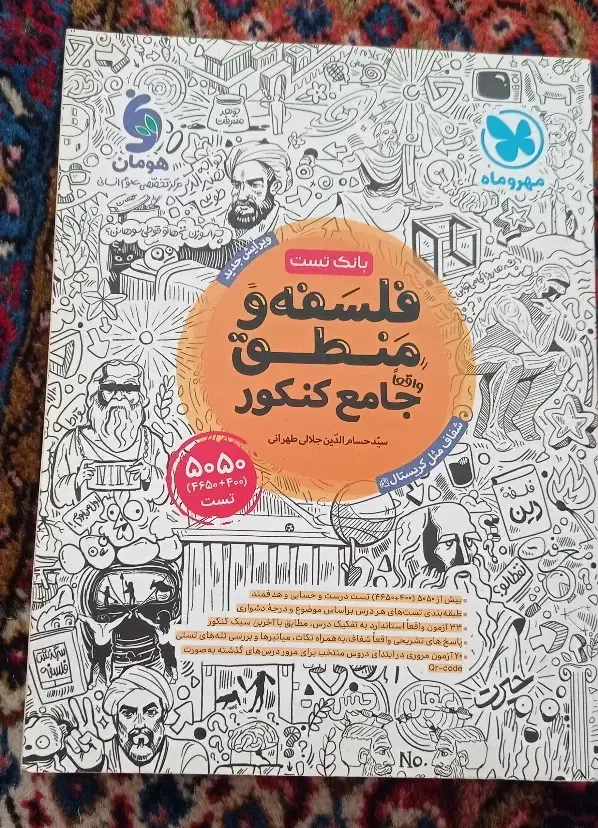 کتاب جامع کنکور انسانی|کتاب و مجله ادبی|اردبیل, |دیوار