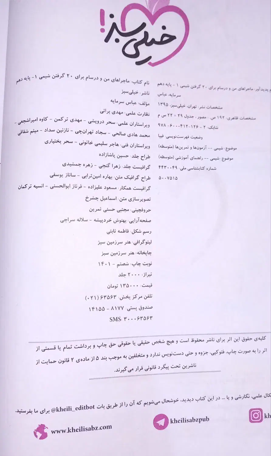کتاب کمک درسی ماجرای منو درسام|کتاب و مجله آموزشی|قم, محمد آباد|دیوار