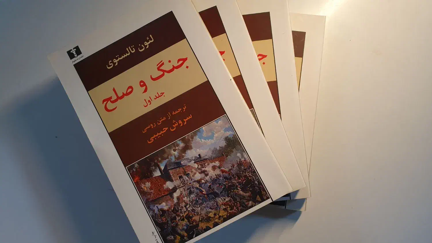 جنگ و صلح ،دوره ی ۴ جلدی|کتاب و مجله ادبی|مشهد, موسوی قوچانی|دیوار