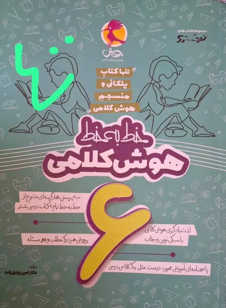 کتاب های آمادگی تیزهوشان و نمونه دولتی ششم|لوازم التحریر|شیراز, گلدشت معالی‌آباد|دیوار