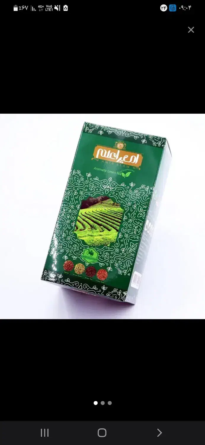 چای لاغری امیرعلم|آرایشی، بهداشتی، درمانی|اردبیل, |دیوار