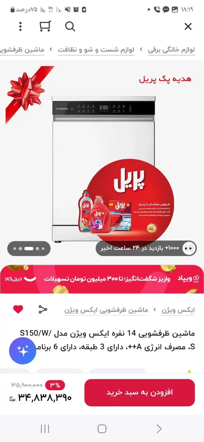 ظرفشویی 14 نفره ۳ سبد ایکس ویژن ((ضمانت مادیران))|ماشین ظرفشویی|اهواز, زیباشهر|دیوار