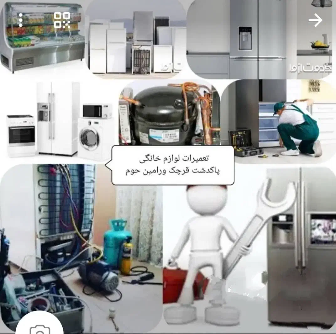 تعمیرات یخچال و لباسشویی در محل با نازلترین قیمت|خدمات پیشه و مهارت|قرچک, داوود آباد|دیوار