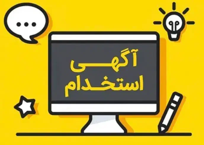 استخدام منشی برای فروشگاه|استخدام اداری و مدیریت|شیراز, کاراندیش|دیوار