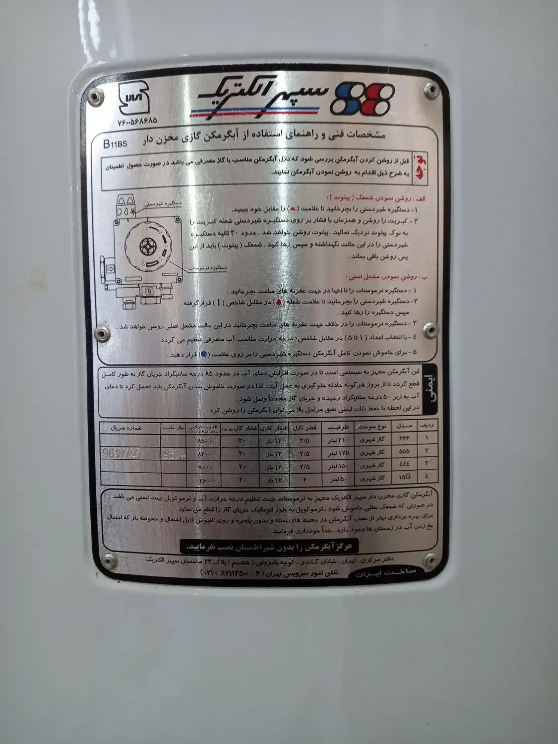 آبگرمکن زمینی استاندارد در حد نو|آبگرمکن، پکیج، شوفاژ|عجب شیر, |دیوار