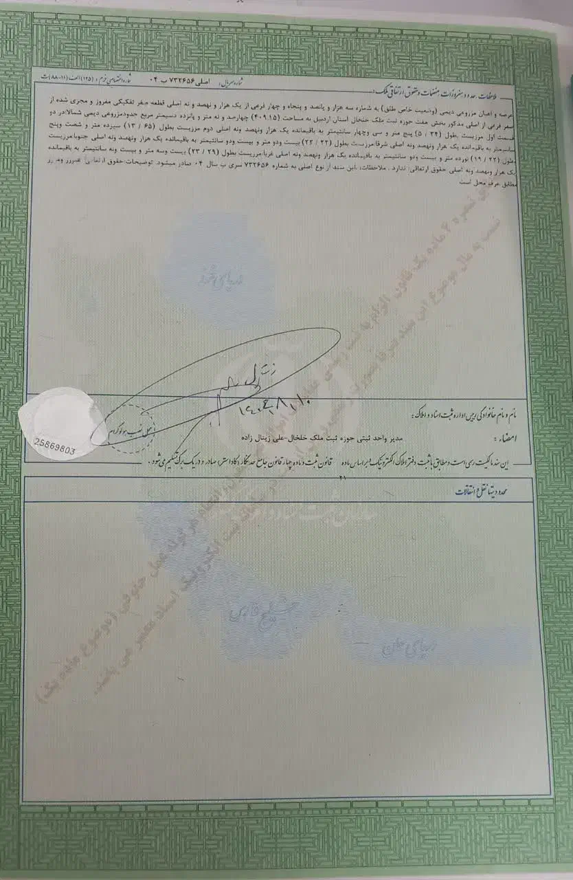 فروش زمین در تفرجگاه بیلدیر 410متر|فروش زمین و ملک کلنگی|خلخال, |دیوار