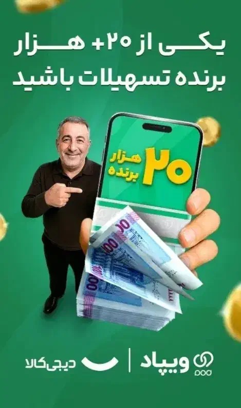ویپاد 750هزار هدیه نقدی|کارت هدیه و تخفیف|شهرکرد, |دیوار