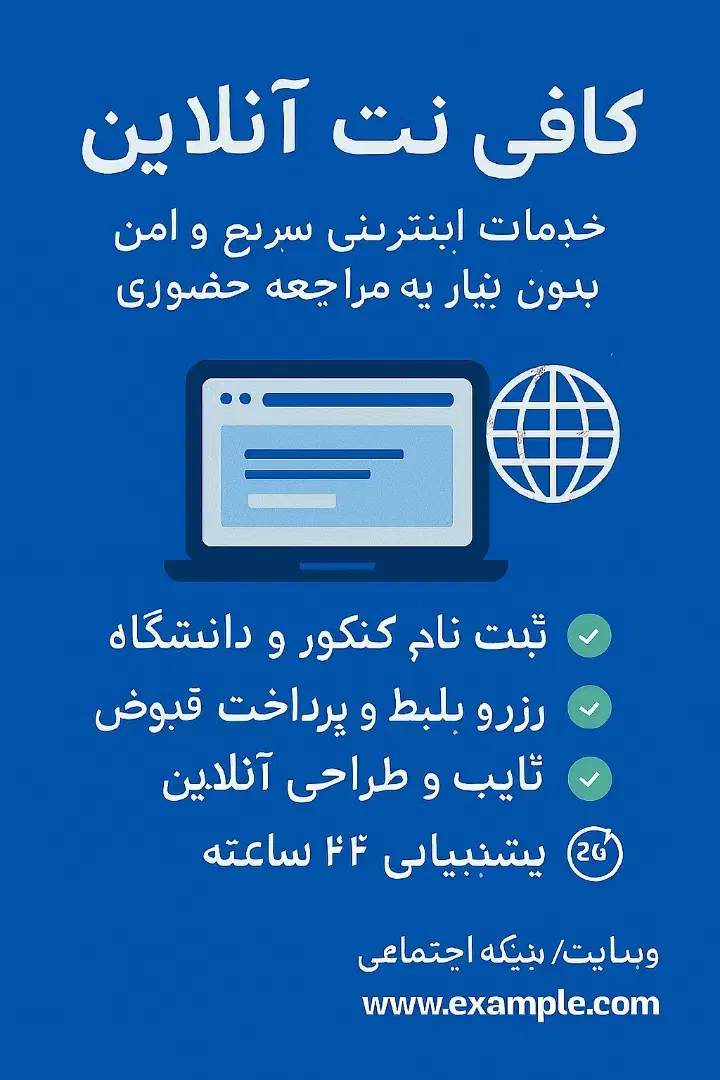 کافینت آگاهی|خدمات رایانهای و موبایل|زاهدان, |دیوار