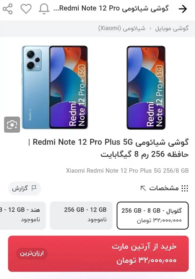 گوشی شیایومی ردمی نوت 12pro plus 5G|موبایل|سراوان, |دیوار