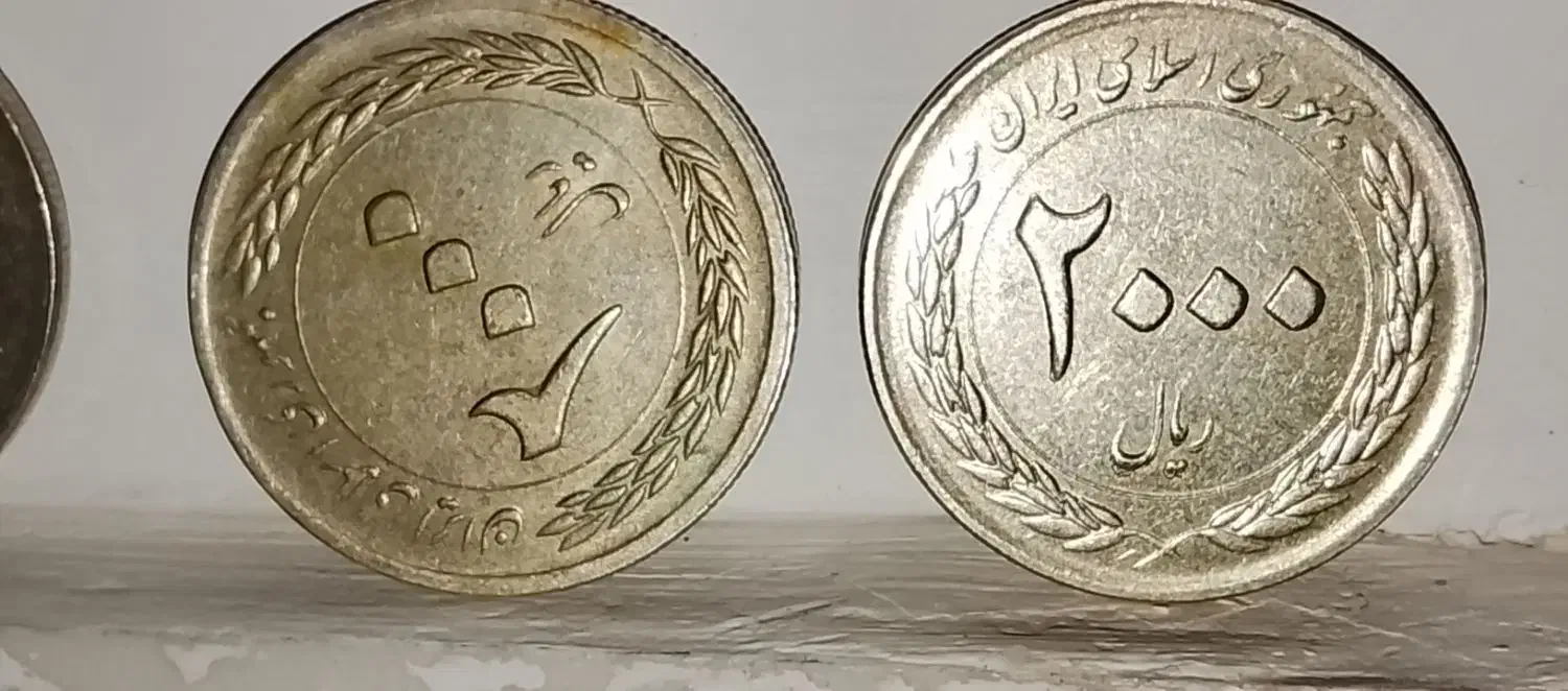 سکه جمهوری اسلامی|کلکسیون سکه، تمبر، اسکناس|نسیم‌شهر, |دیوار