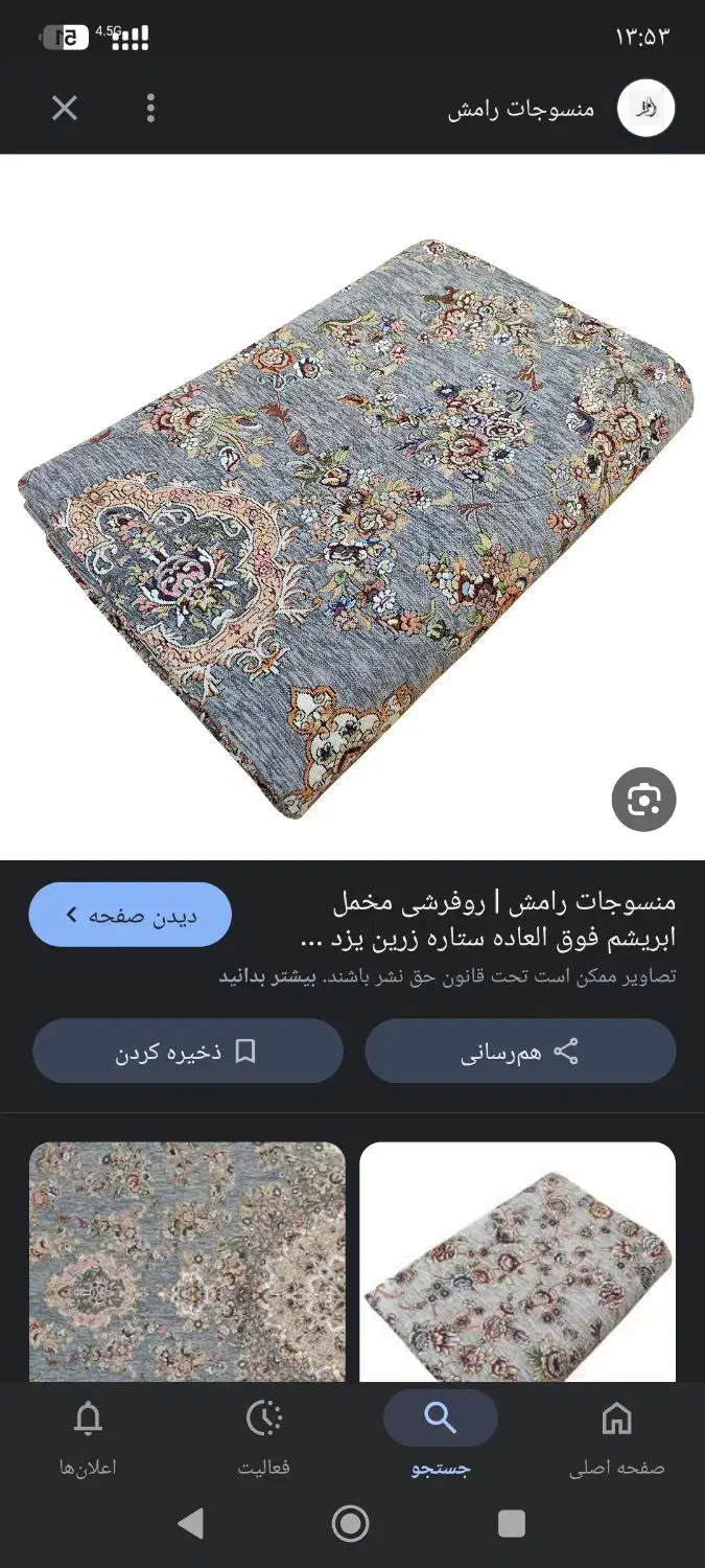 روفرشی مخمل طوسی|روفرشی|اصفهان, عاشق‌آباد|دیوار