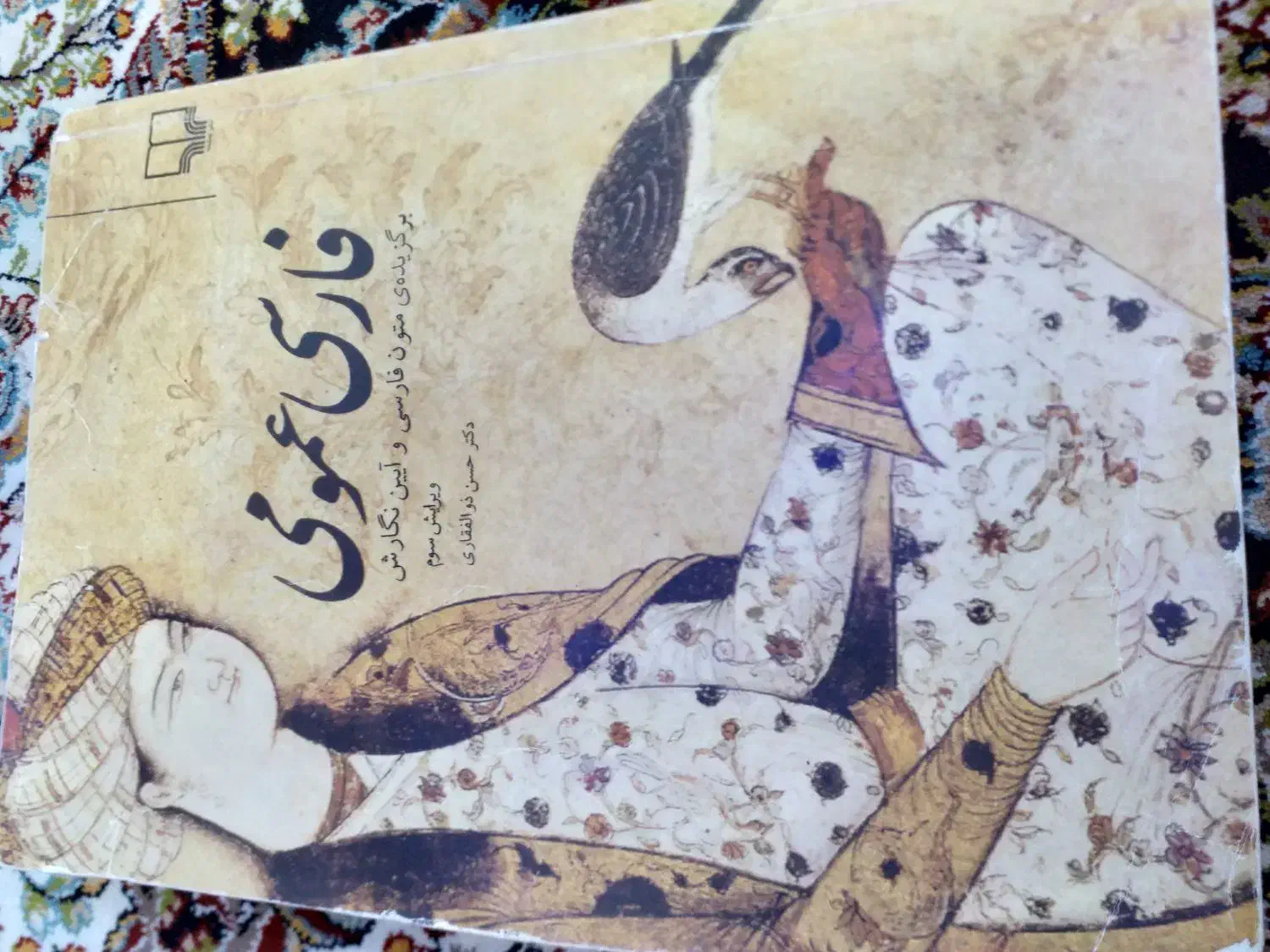 کتاب فارسی عمومی برای دانشجو|کتاب و مجله آموزشی|قم, شهرک قدس|دیوار
