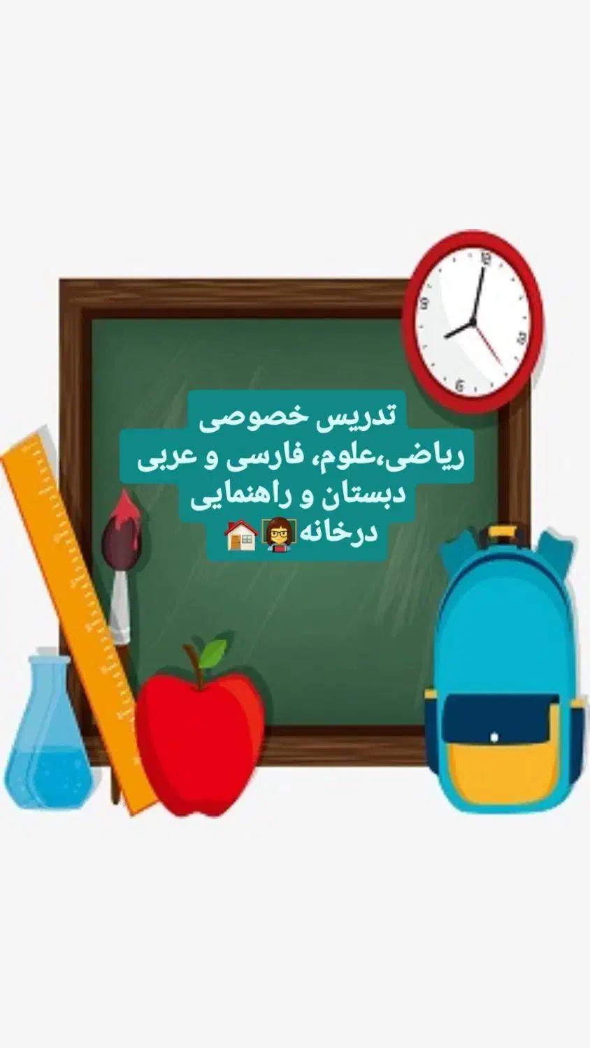 آموزش خصوصی|خدمات آموزشی|مسجد سلیمان, |دیوار