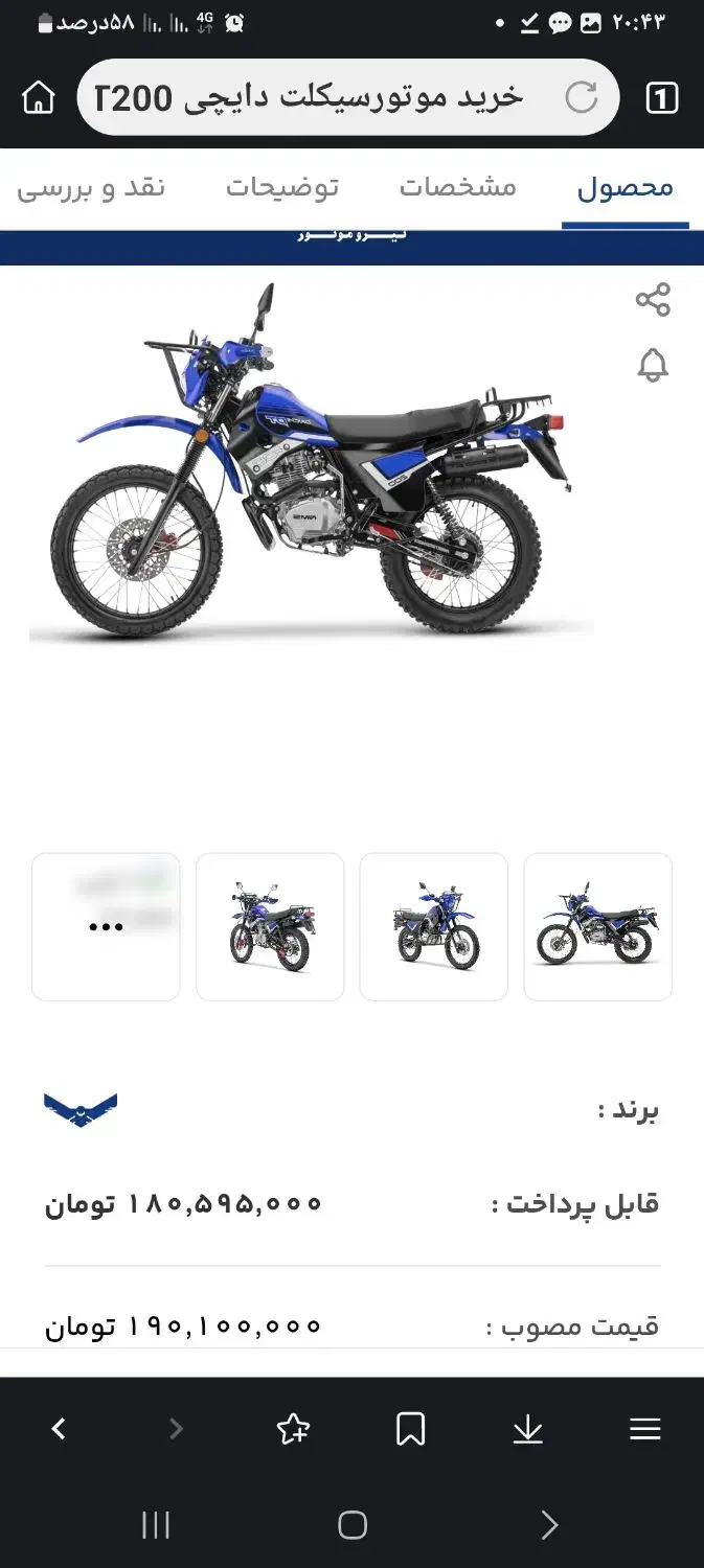 تریل 200 cc DT|موتورسیکلت|اصفهان, خواجو|دیوار