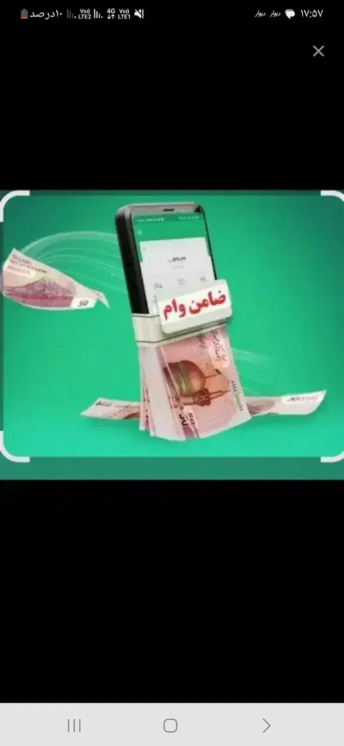 ضامن وام نیازمندیم پیام دهید|خدمات مالی، حسابداری، بیمه|تهران, فردوس|دیوار