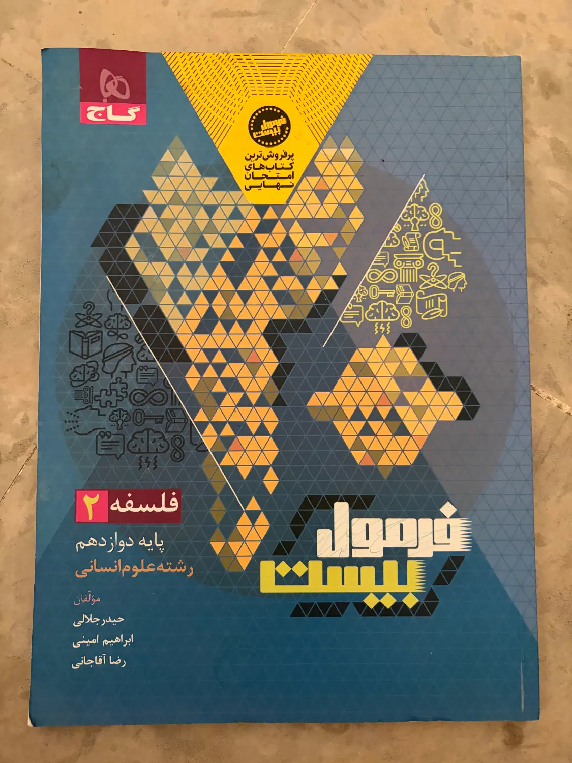 کتاب فرمول بیست فلسفه دوازدهم|لوازم التحریر|تهران, دربند|دیوار