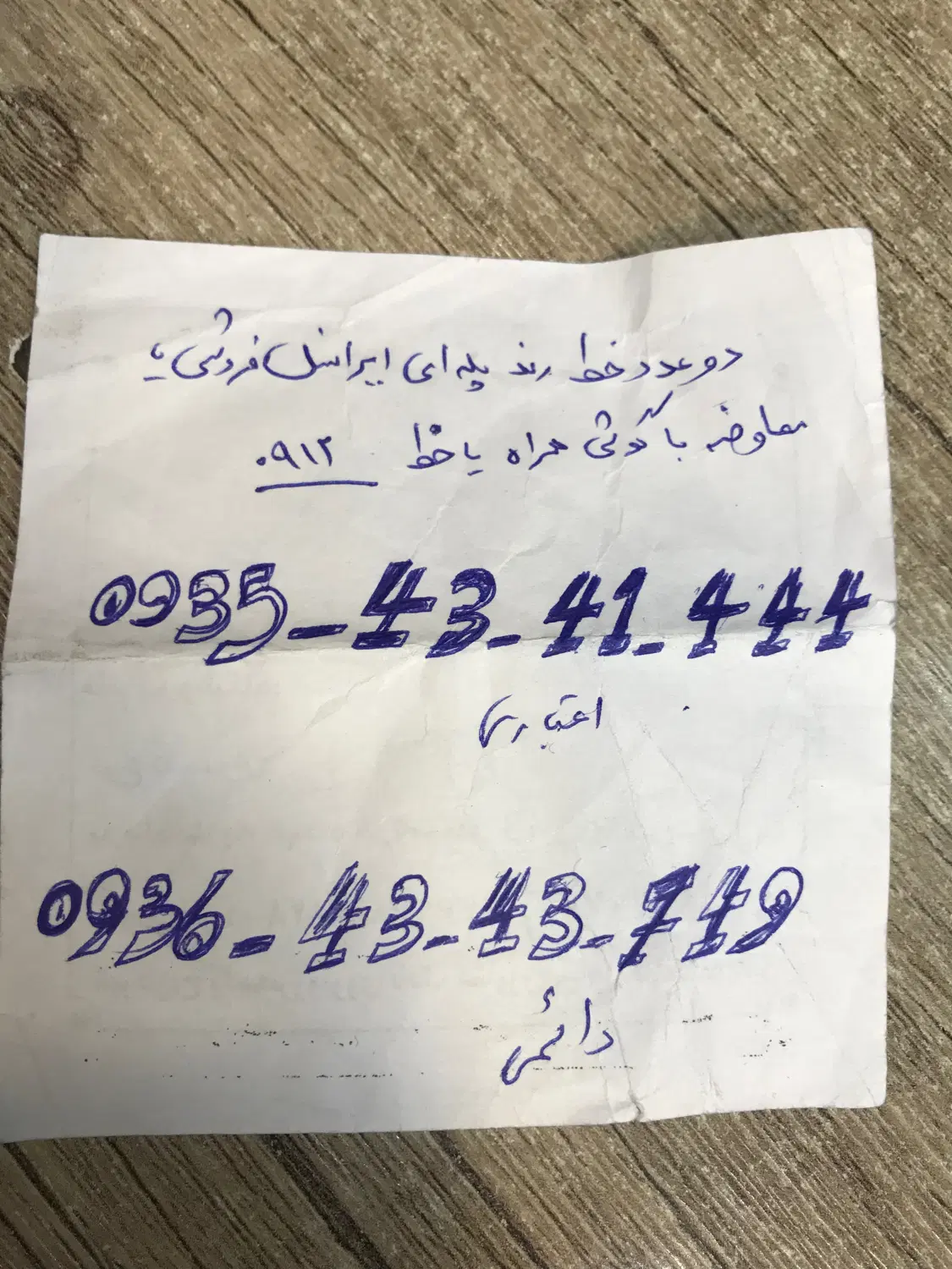 دو عدد خط ایرانسل بسیار زیبا پله ای عدد پشت سر هم|سیمکارت|کرج, اصفهانیها|دیوار