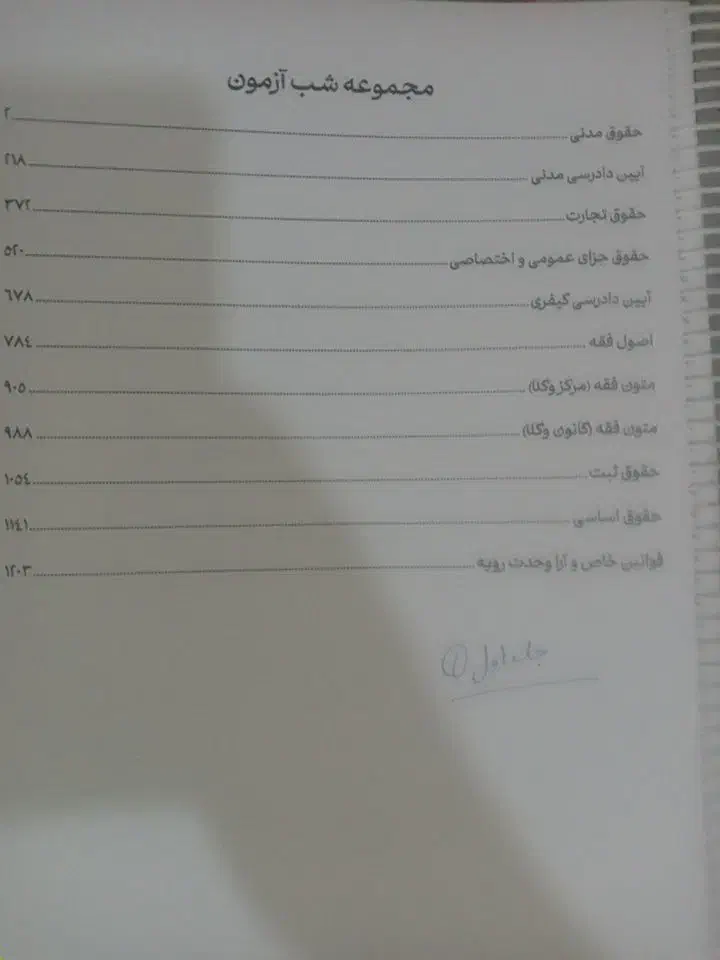 فروش پک کتاب مخصوص ازمون وکالت ۱۴۰۵ و ۱۴۰۶|کتاب و مجله آموزشی|ایذه, |دیوار
