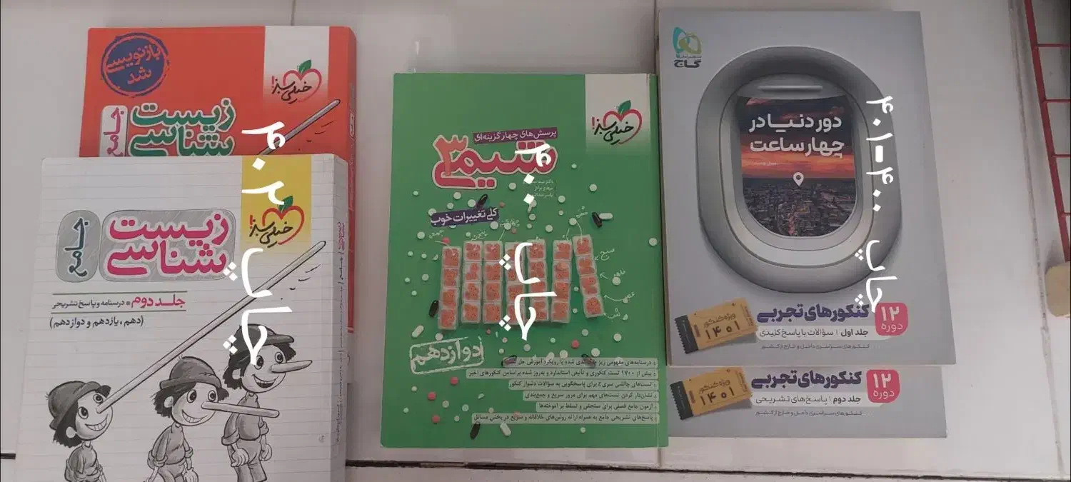 کتاب کنکور|کتاب و مجله آموزشی|فیروزآباد (فارس), |دیوار