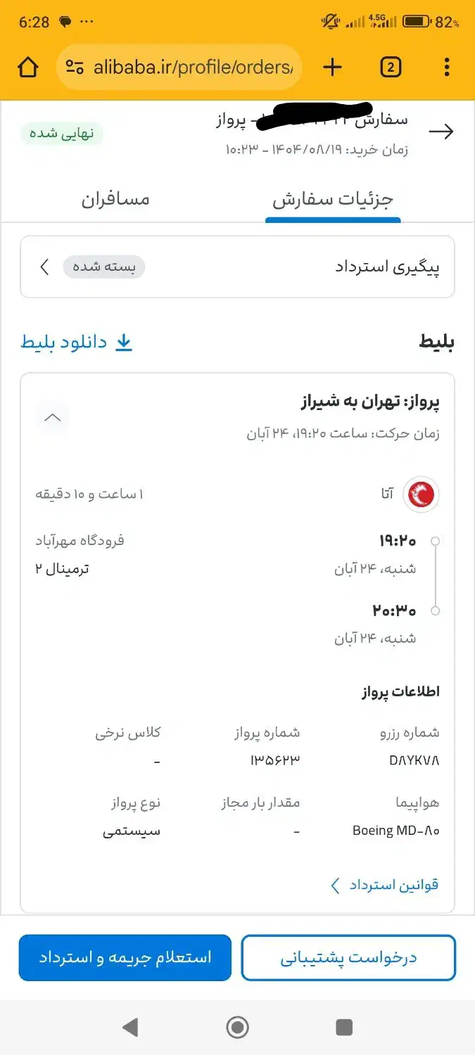 فروش بلیط هواپیما|تور و چارتر|شیراز, قلعه شاهزاده بیگم|دیوار