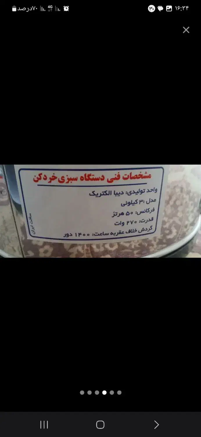 سبزی خورد کن نو|فرش|مشهد, جانباز|دیوار