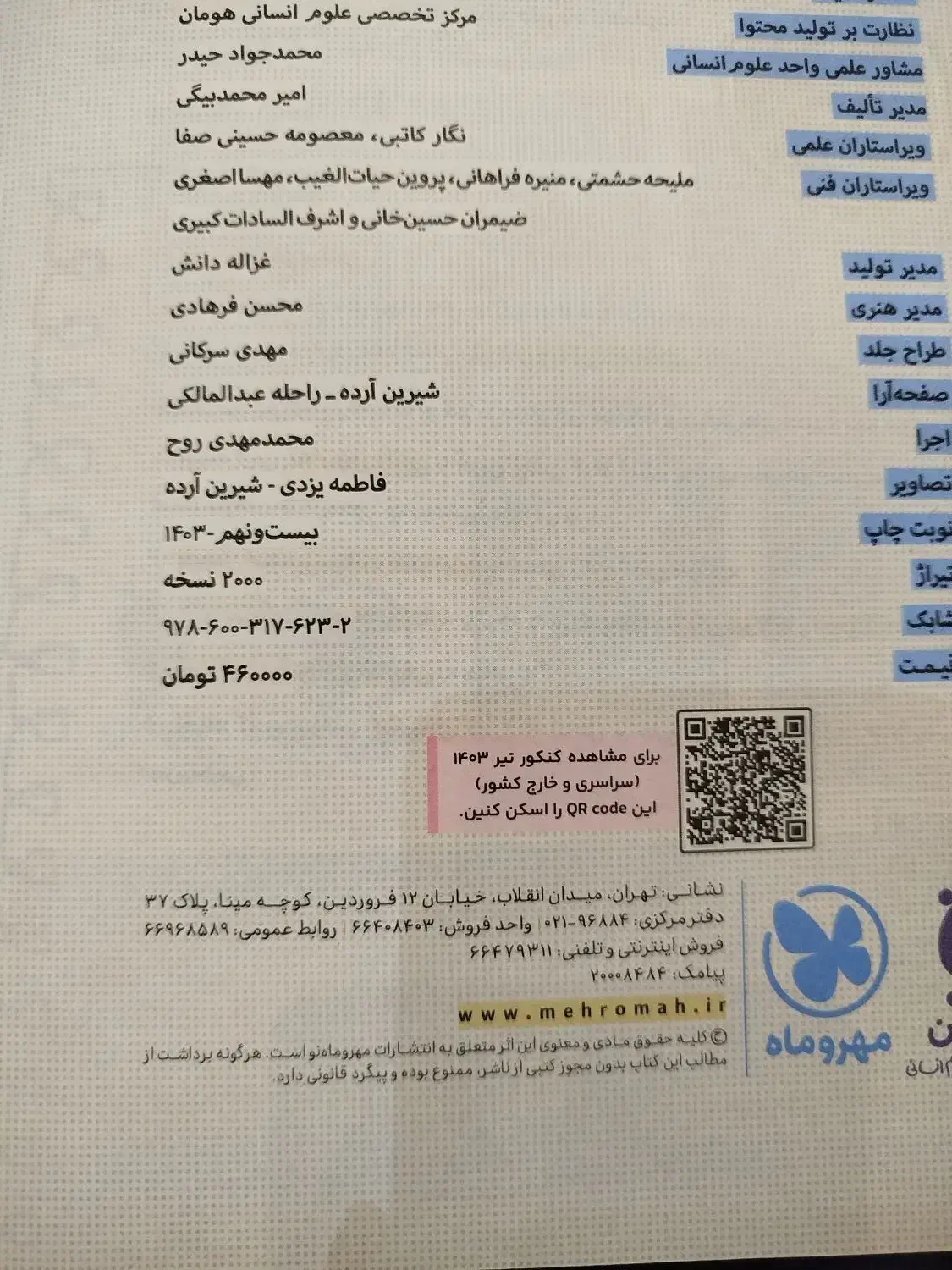 جغرافیای جامع کنکور و...|کتاب و مجله آموزشی|اردبیل, |دیوار