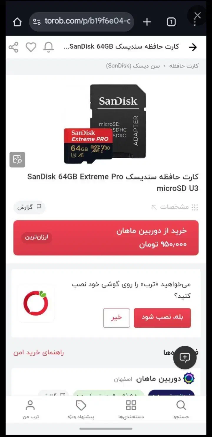 SanDisk 64|لوازم جانبی موبایل و تبلت|ارومیه, |دیوار