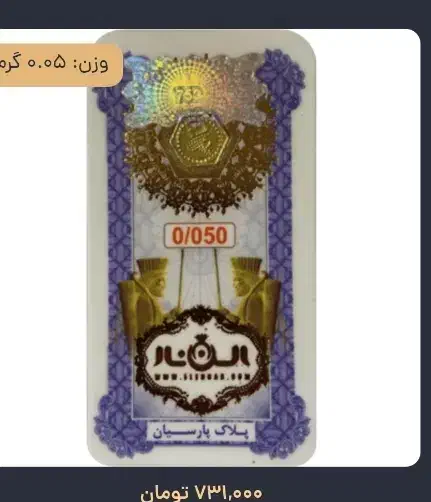 فروش فوری سکه ۵۰ سوت ۱۸ عیار ۵۰ بالای تابلو|جواهرات|رشت, انصاری|دیوار