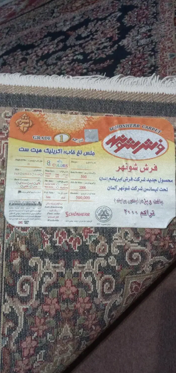 2 فرش 9 متری|فرش|زاهدان, |دیوار