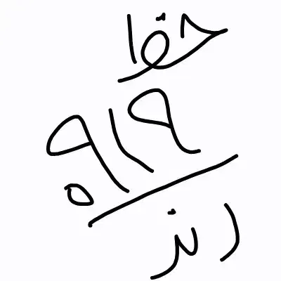 خط ۹۱۹ رند|سیم‌کارت|قم, چهل درخت‎|دیوار