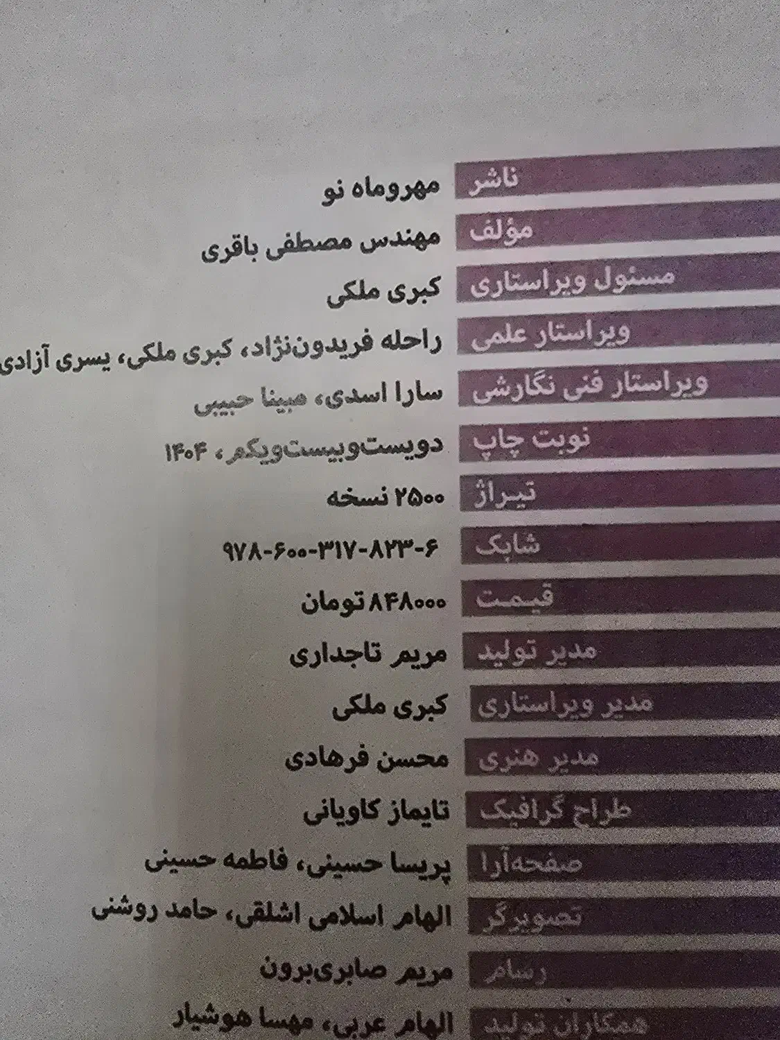 کتاب هوش کمپلکس ششم، دست دوم|کتاب و مجله آموزشی|رشت, رشتیان|دیوار