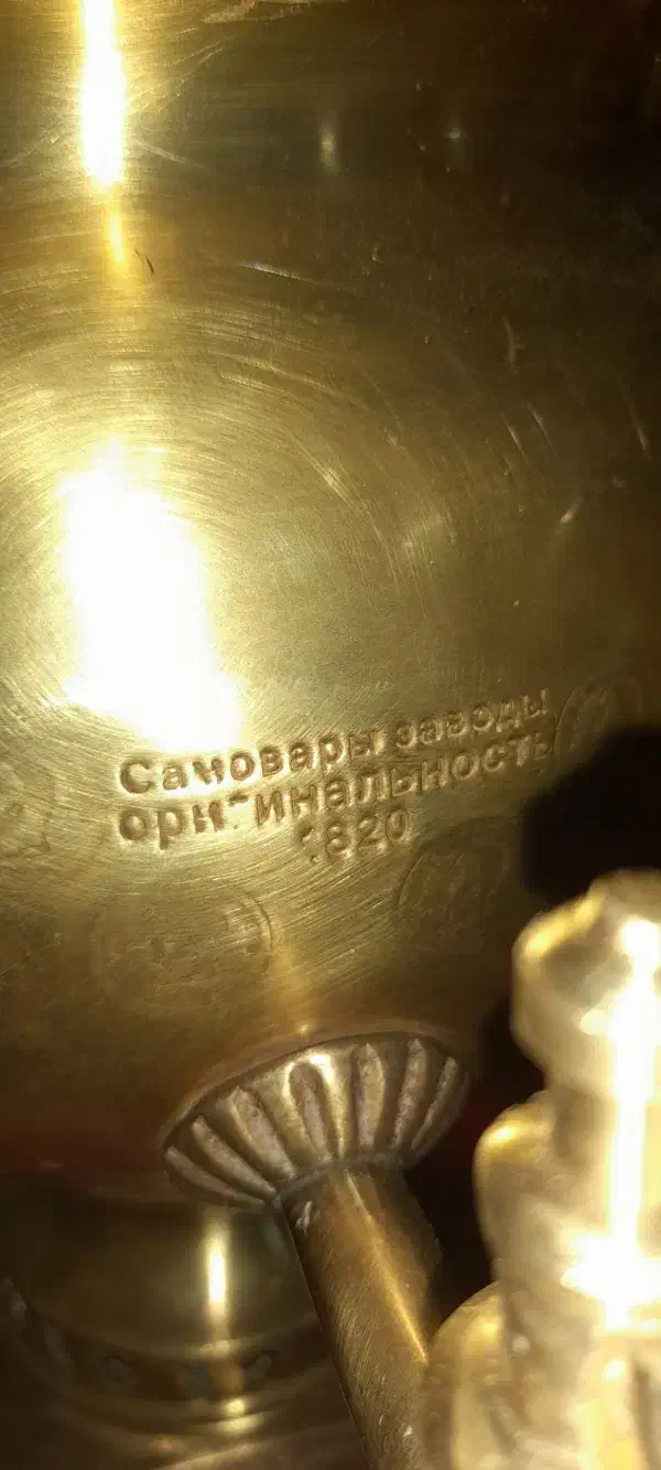 سماور زغالی روسی 1820م|کلکسیون اشیاء عتیقه|سبزوار, قصبه اب یمین|دیوار