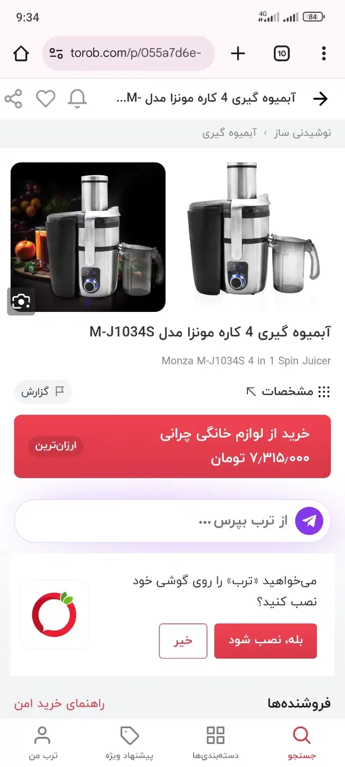 آبمیوه گیری ۴ کاره مونزا زیر قیمت|آبمیوه‌گیر و آب‌مرکبات‌گیر|ابهر, |دیوار