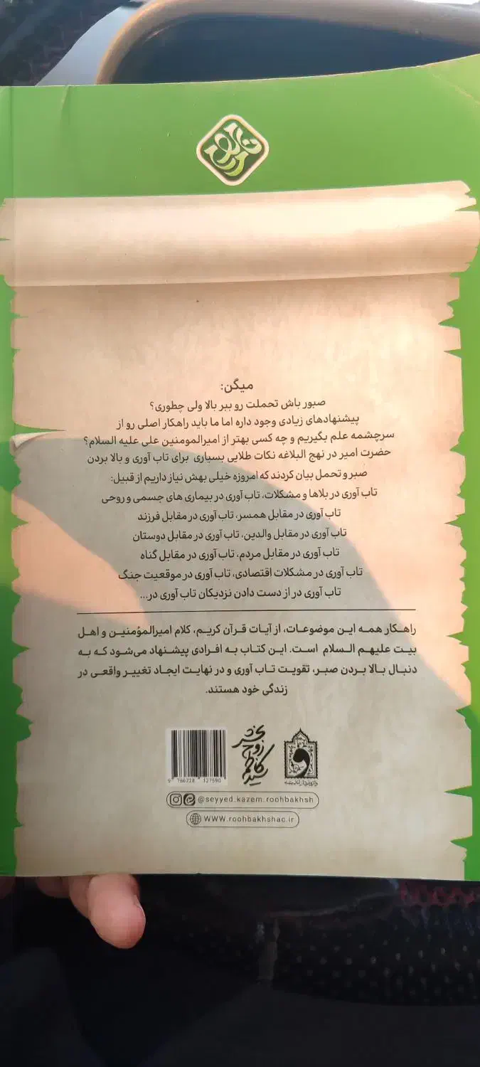 کتاب تاب آوری و کتاب نماز باحال|کتاب و مجله مذهبی|مشهد, پنجتن|دیوار