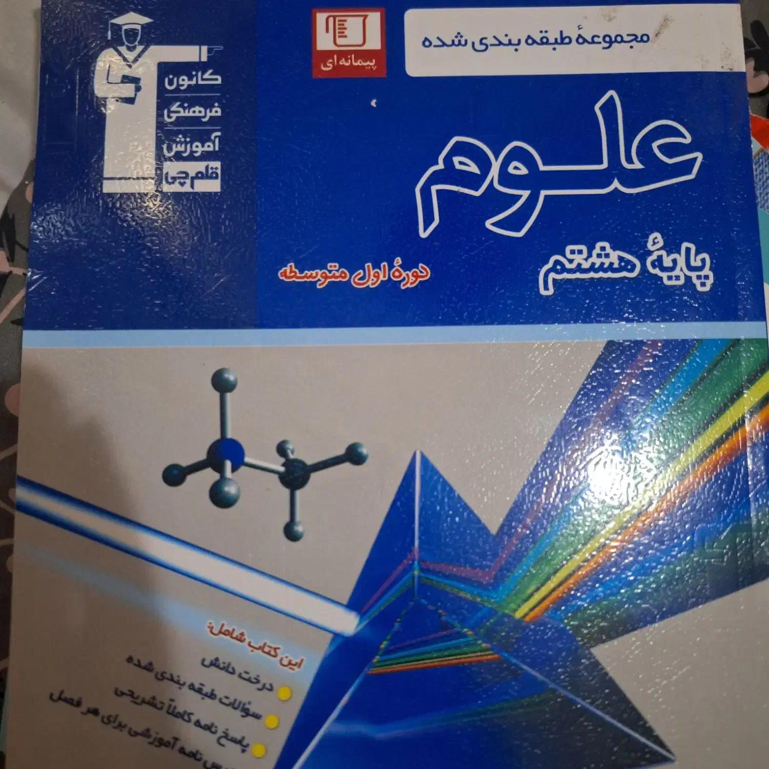 کتاب کار (کتاب ابی) قلمچی هشتم|کتاب و مجله آموزشی|خوی, |دیوار