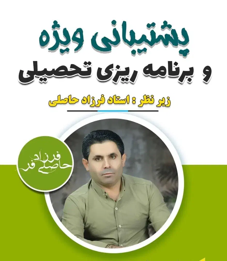 پشتبانی و برنامه ریزی تحصیلی|خدمات آموزشی|شیراز, شهرک ولیعصر|دیوار