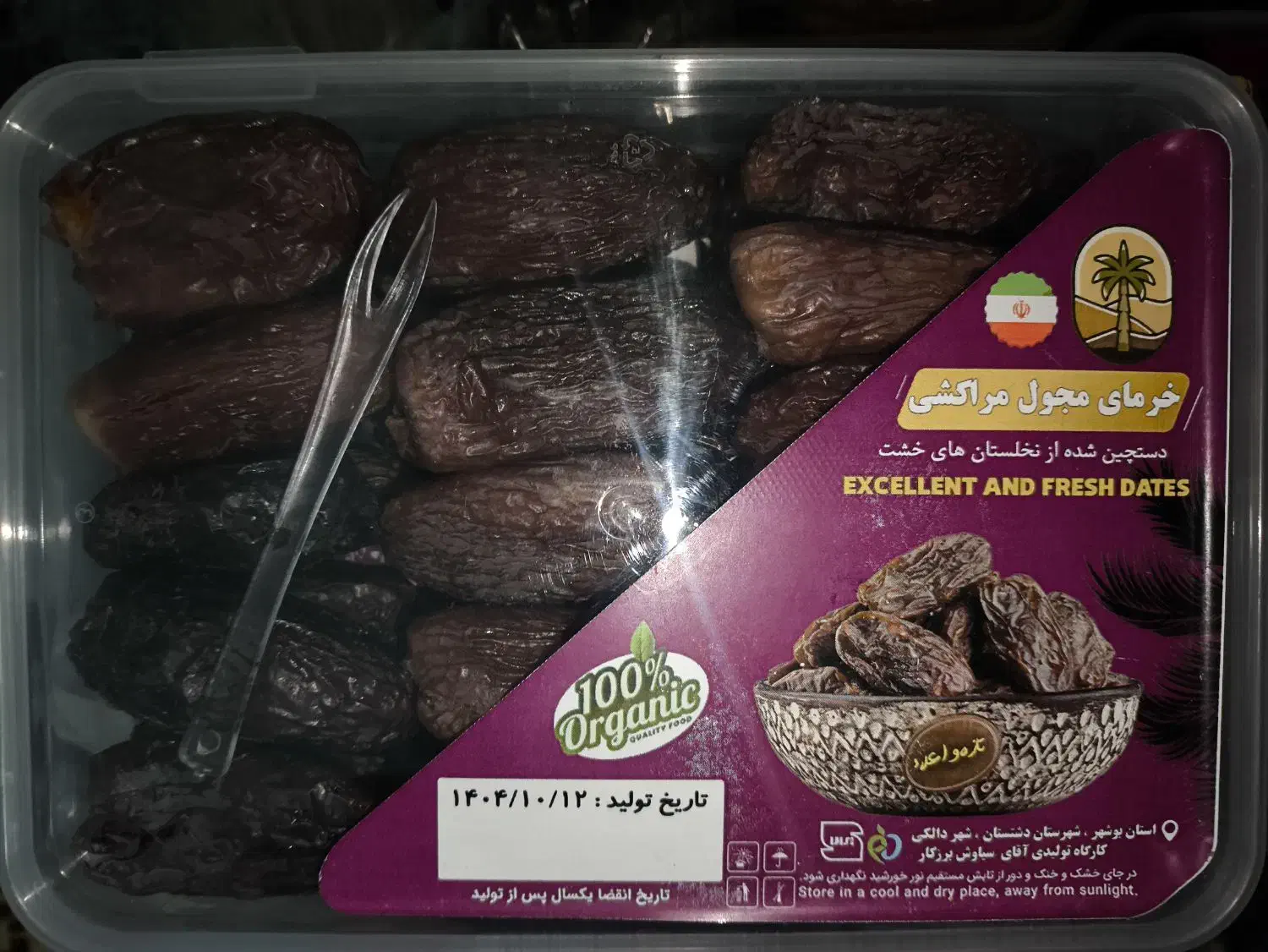 خرمای پیارم و مجول|خوردنی و آشامیدنی|تهران, امام زاده عبدالله|دیوار