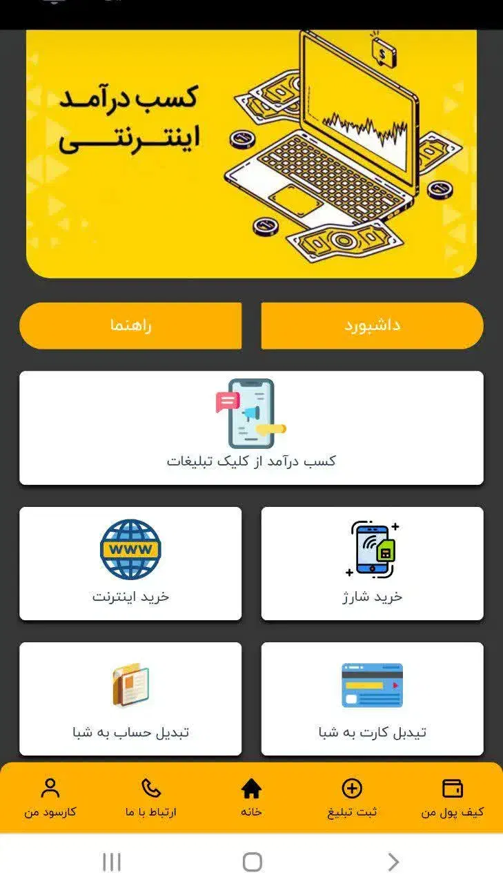 اپیکیشن کار سود درآمد آنلاین|استخدام رایانه و فناوری اطلاعات|لنجان, |دیوار
