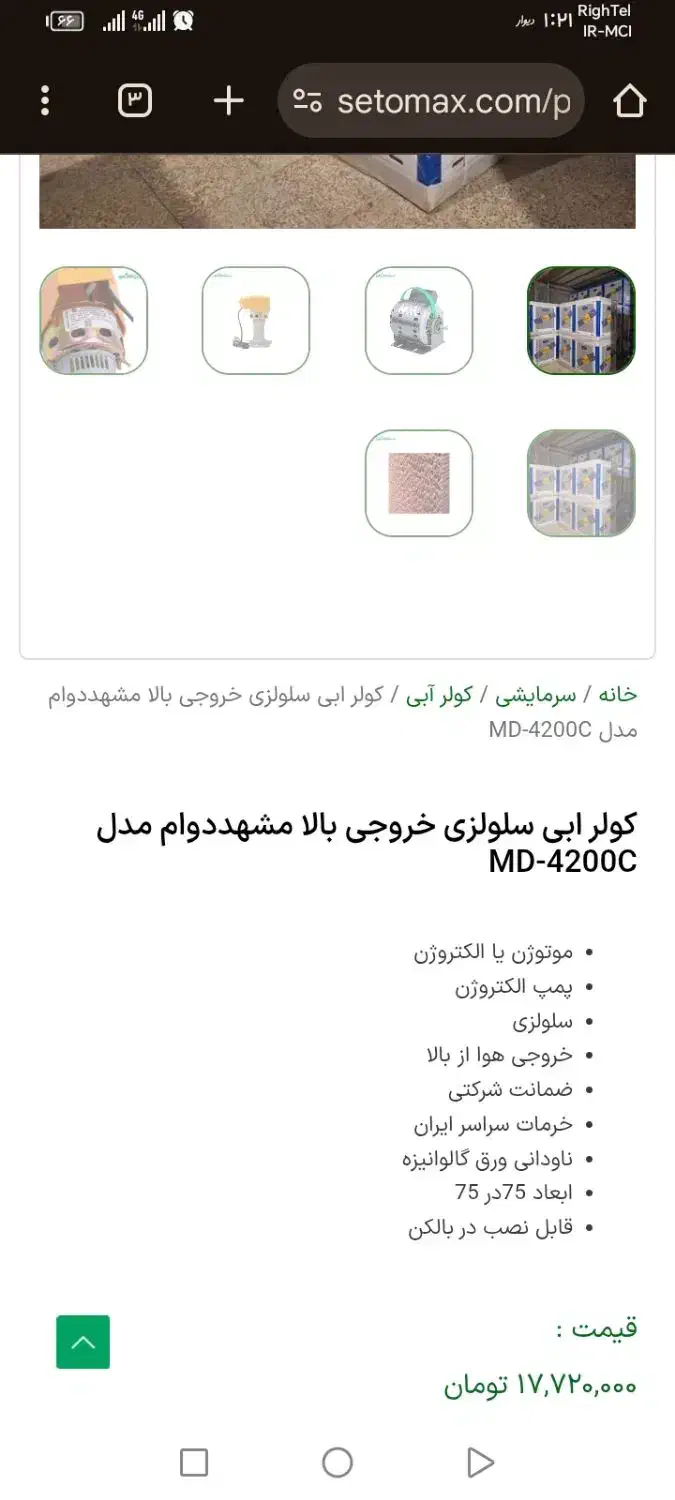 کولر سلولزی کنترل دار کم صدا|کولر آبی|بم, |دیوار