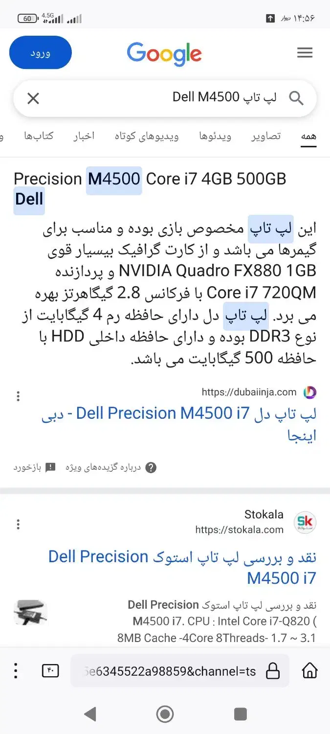 لپ تاپ Dell M4500 core i7|رایانه همراه|کرج, اتحاد|دیوار