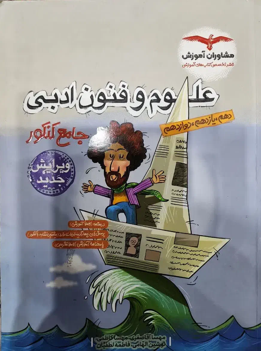 کتاب کنکور|کتاب و مجله آموزشی|مشهد, بهاران|دیوار