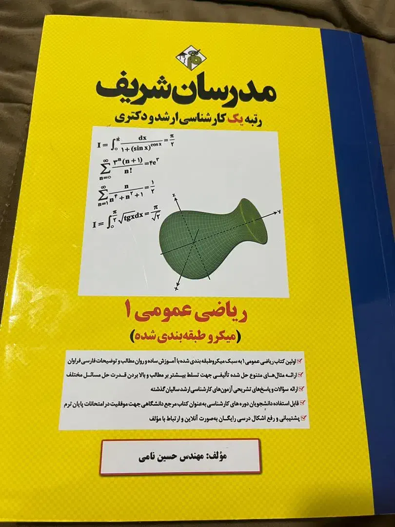 دو کتاب ریاضی۱و جیمت مدرسان شریف کنکور ارشد|کتاب و مجله آموزشی|مشکین‌دشت, |دیوار