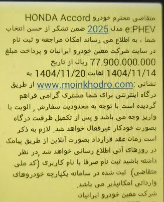 حواله هوندا آکورد|خودرو سواری و وانت|خمینی‌شهر, |دیوار