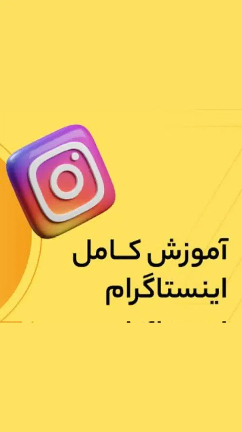 ادمین اینستاگرام|استخدام رایانه و فناوری اطلاعات|تهران, سهروردی|دیوار