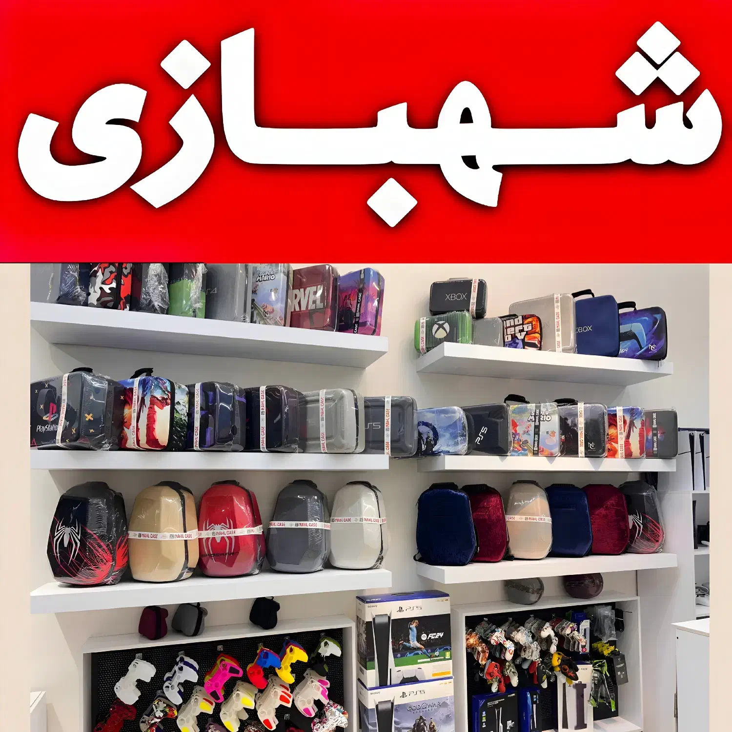 کیف PS4باکس روکش دسته ps5لوازم بازیXBOX کاورنصبشده|کنسول، بازی ویدئویی و آنلاین|تهران, هروی|دیوار