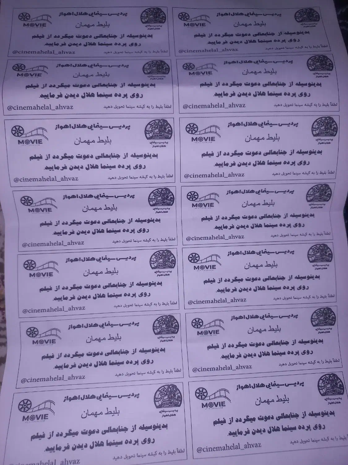 بلیط|بلیت تئاتر و سینما|اهواز, شهرک حفاری|دیوار