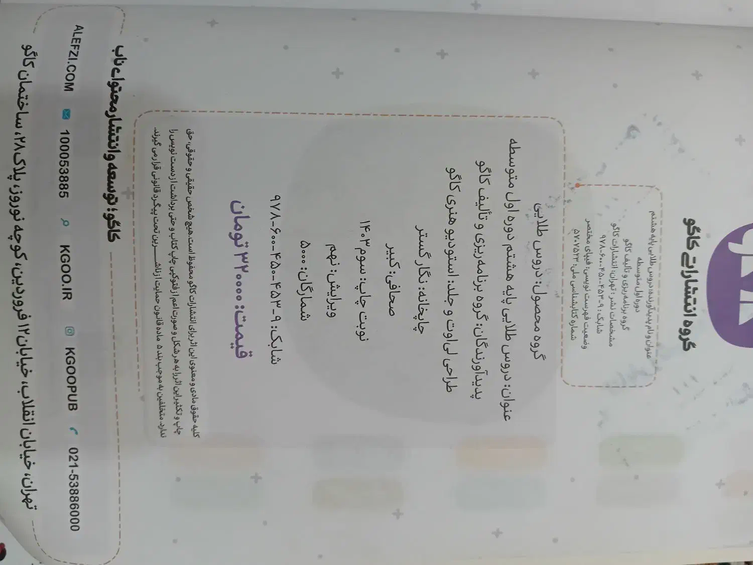 دروس طلایی هشتم|کتاب و مجله آموزشی|املش, |دیوار