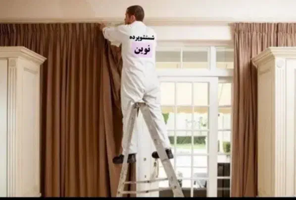 شستشو و نصب پرده ،کیفیت برتر،قیمت منصفانه|خدمات پیشه و مهارت|پاکدشت, پاکدشت (مامازند)|دیوار