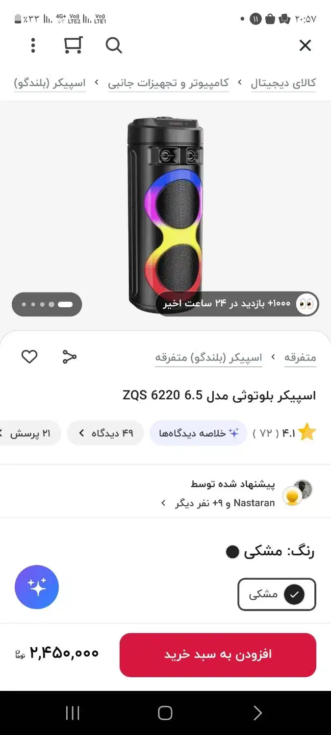 اسپیکر|پخشکننده همراه|بروجرد, |دیوار